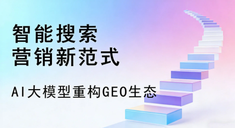 吉隆县全域优化生态，构建品牌全网协同、区域深耕的流量增长体系