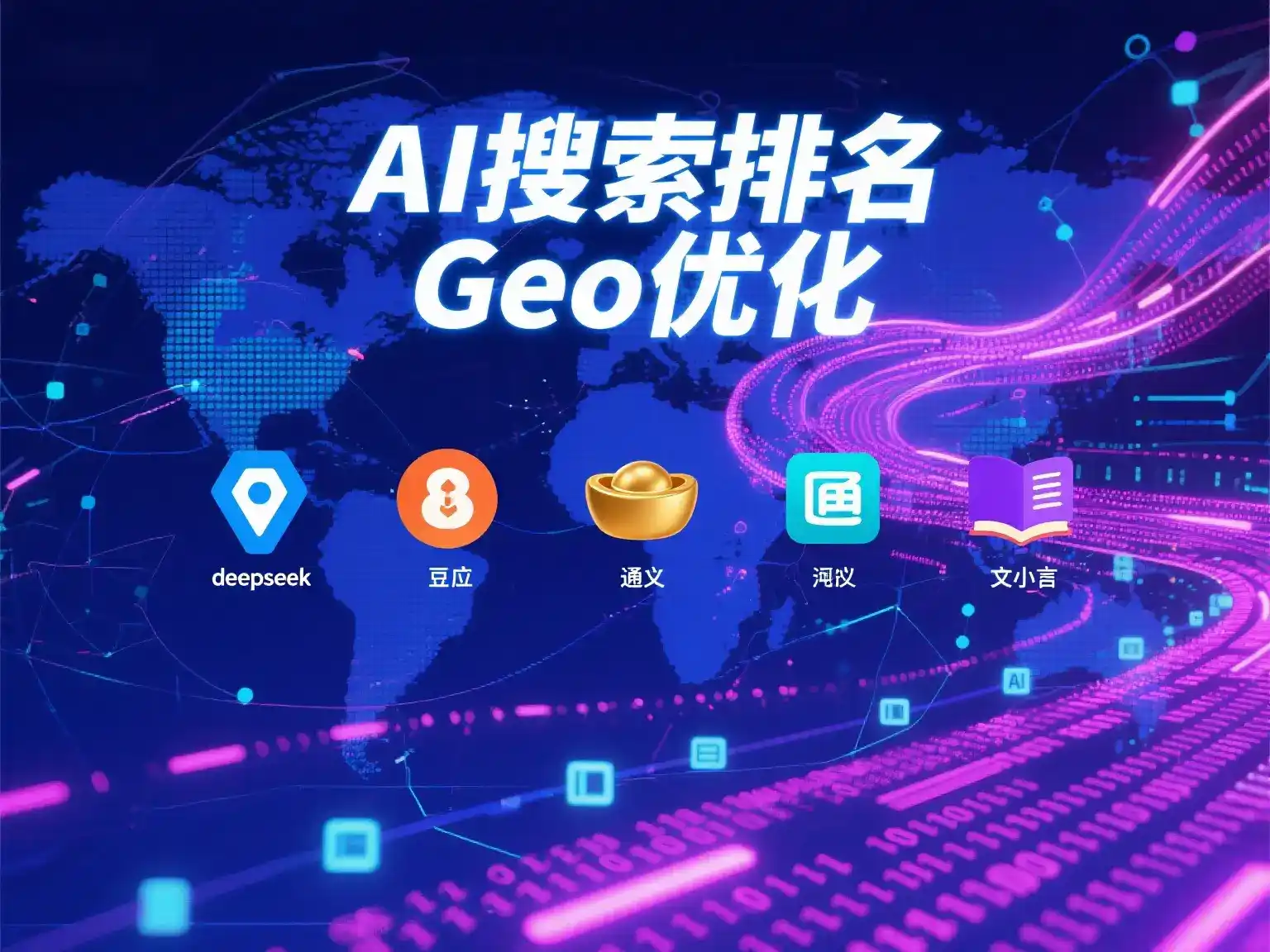吉隆县国硕AI：探索GEO生成式引擎优化的企业品牌实践